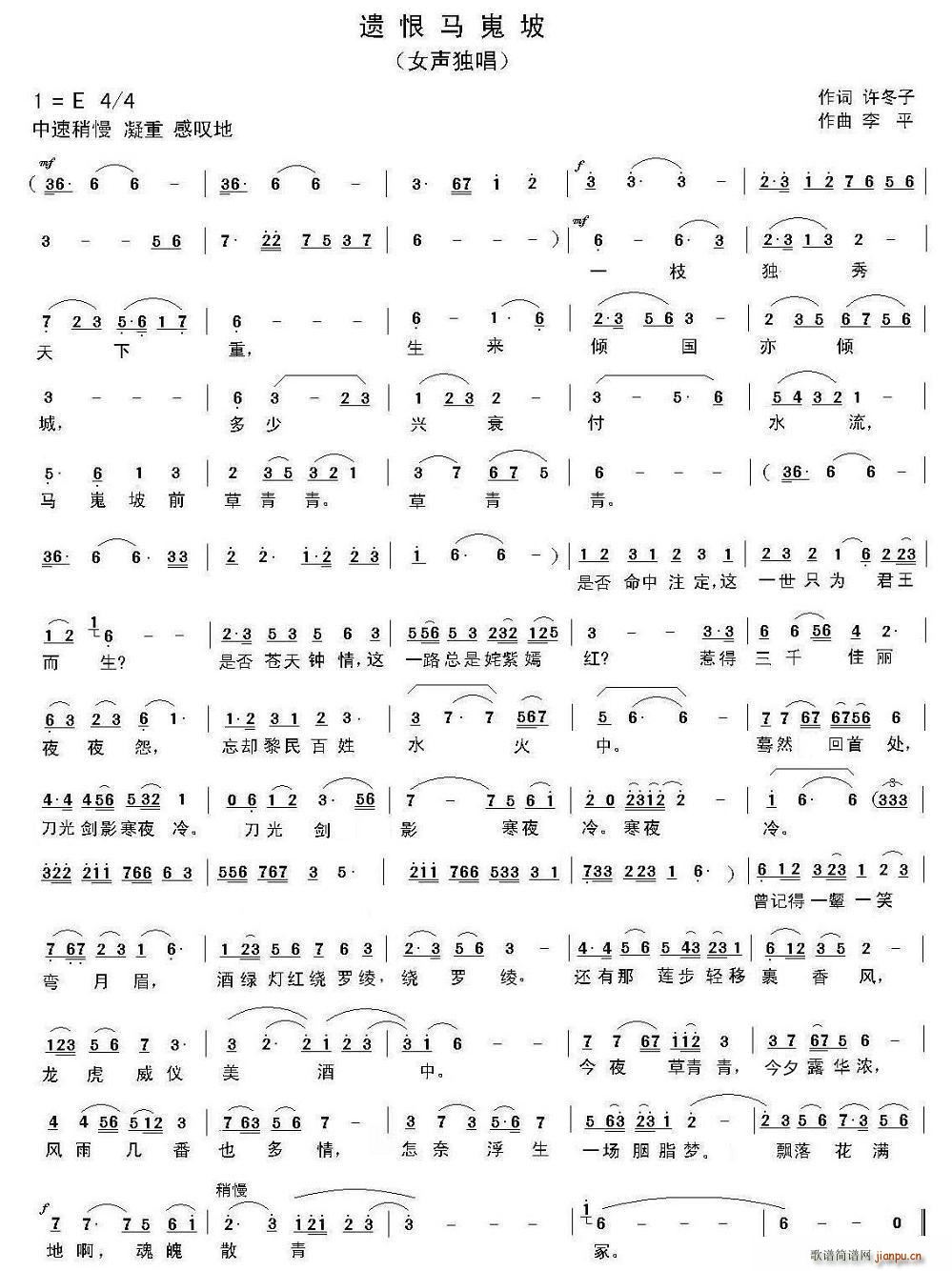 遗恨马嵬坡简谱