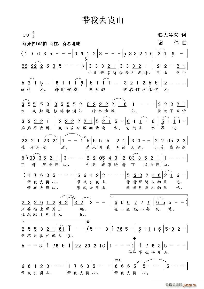 带我去崀山简谱