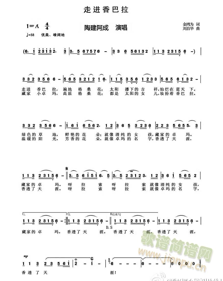 走进香巴拉  简谱