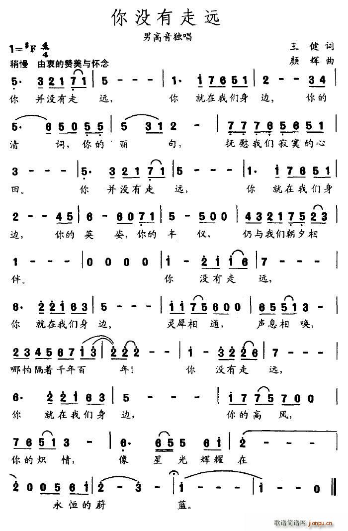 你没有走远简谱