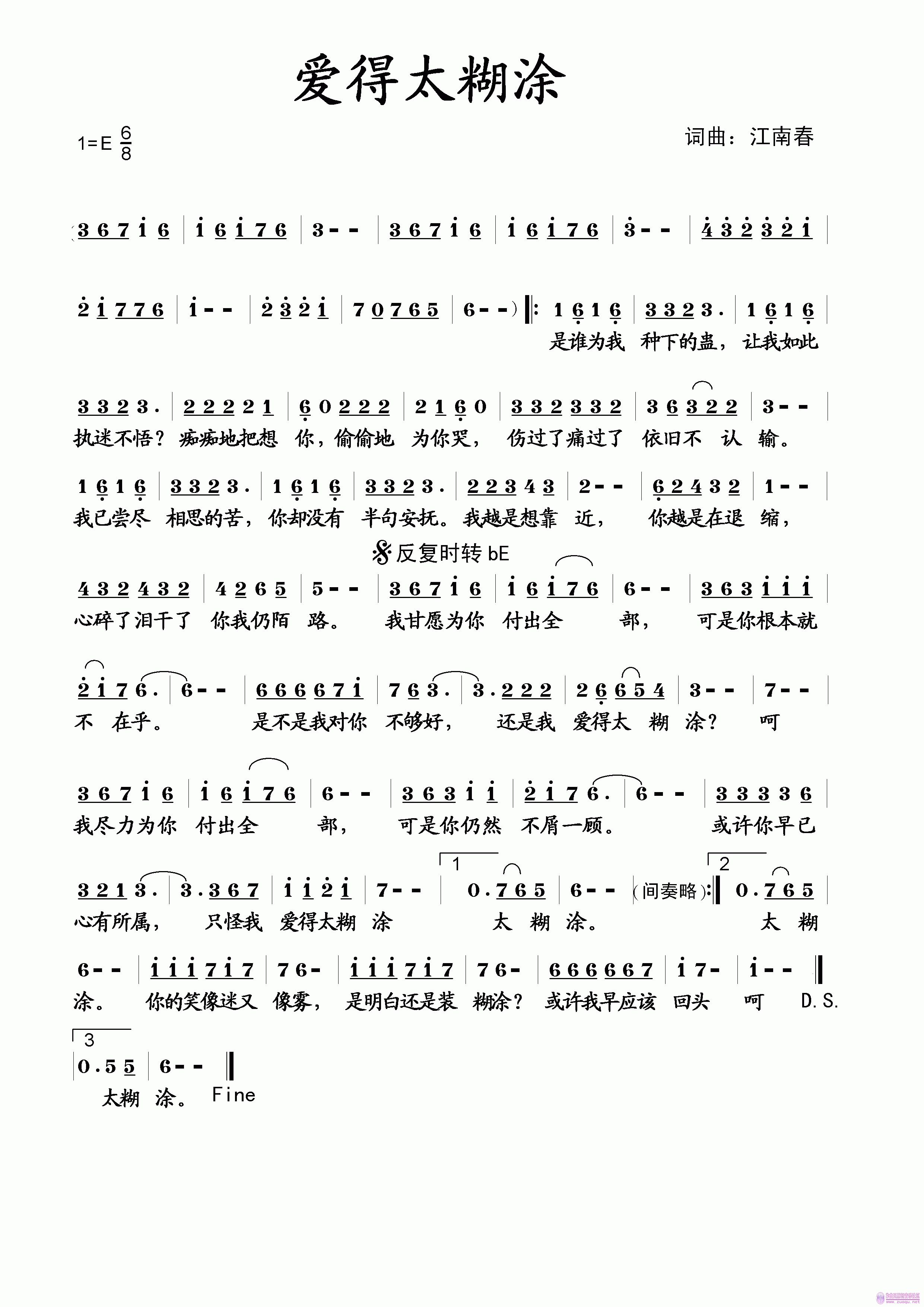 原创《爱得太糊涂》、试唱（附无旋律伴奏），2012年10月17日更新，欢迎试听简谱