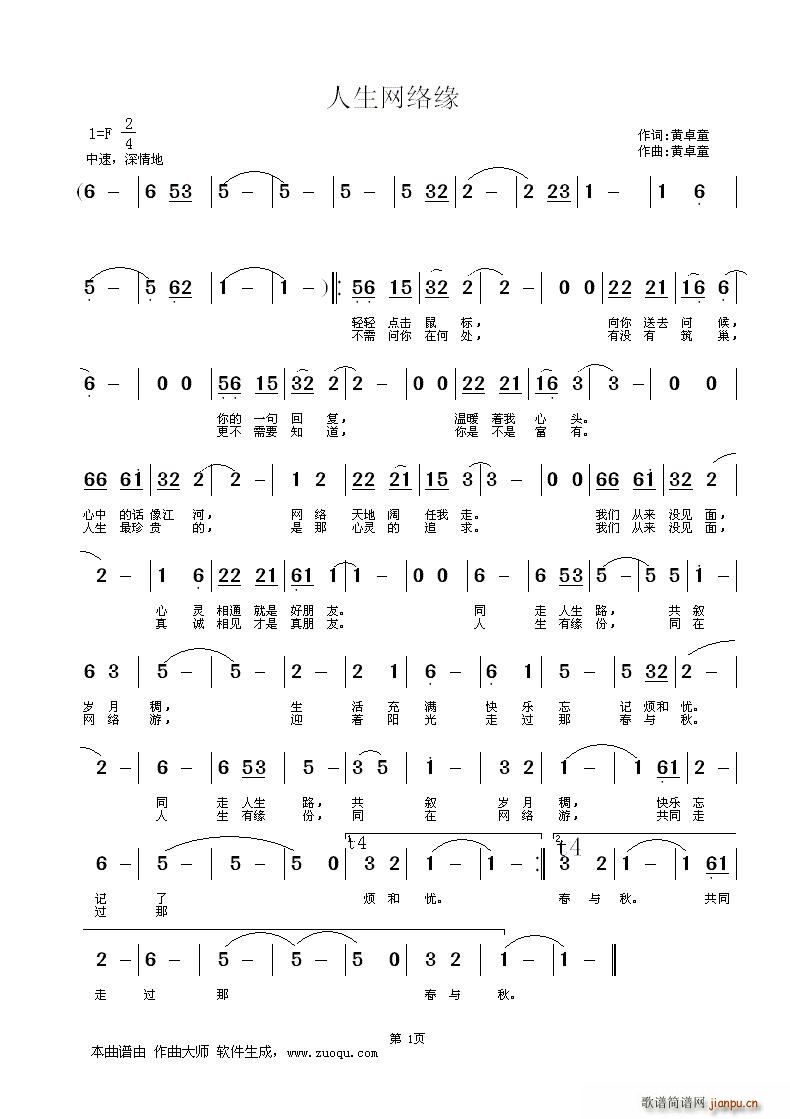 人生网络缘简谱