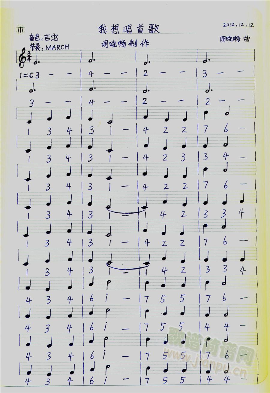 我想唱首歌简谱