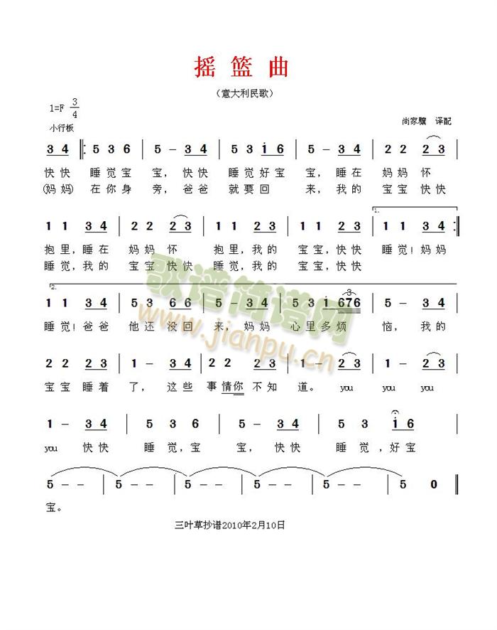 摇篮曲——（意大利民歌）简谱