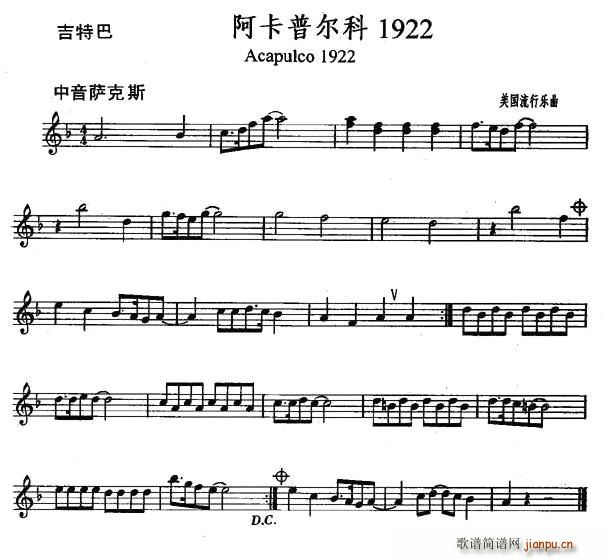 阿卡普尔科 1922（Acapulco 1922）简谱