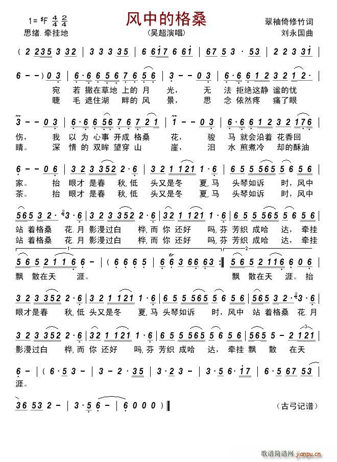 风中的格桑简谱