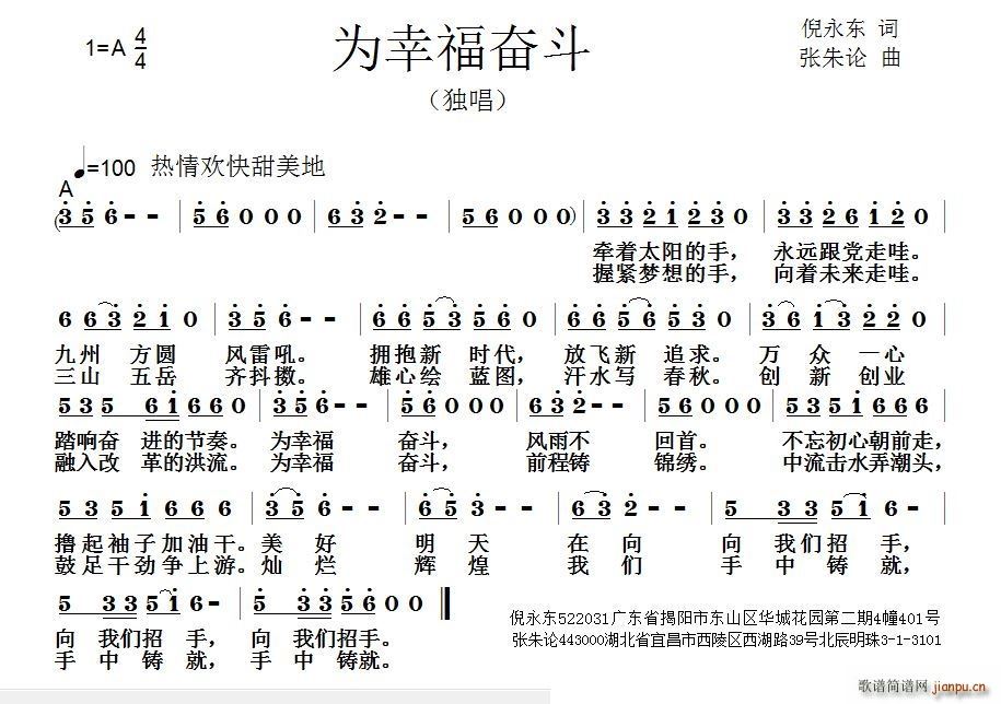 为幸福奋斗简谱