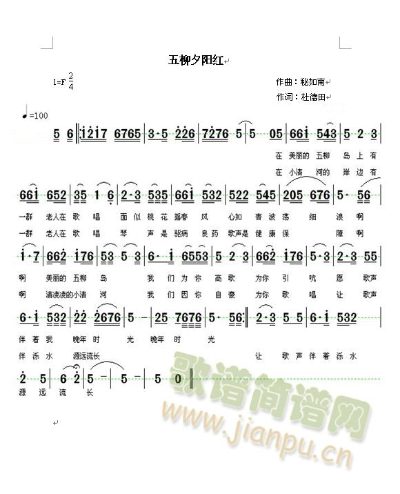 五柳夕阳红简谱