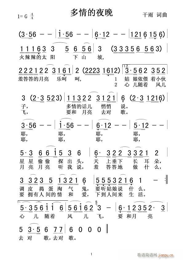 多情的夜晚简谱