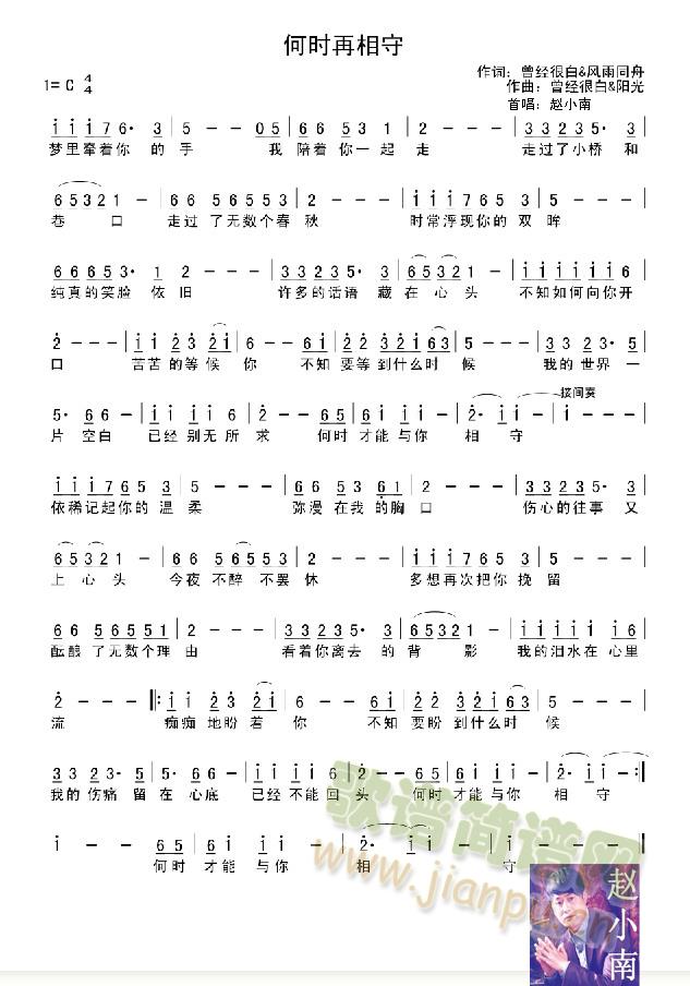 何时再相守简谱