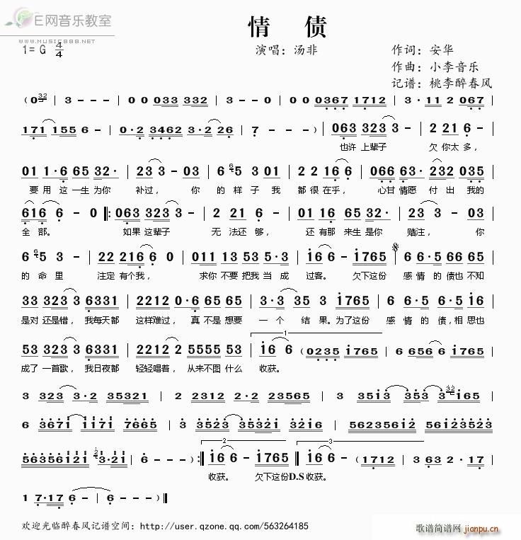 情债——汤非简谱