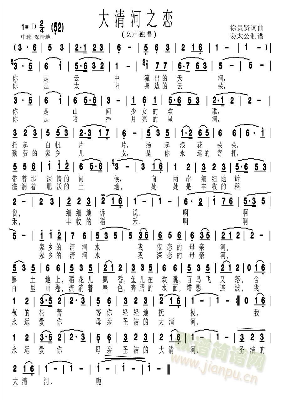 大清河之恋简谱