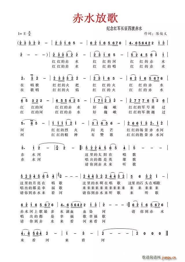 赤水放歌（陈俊义 词曲）简谱