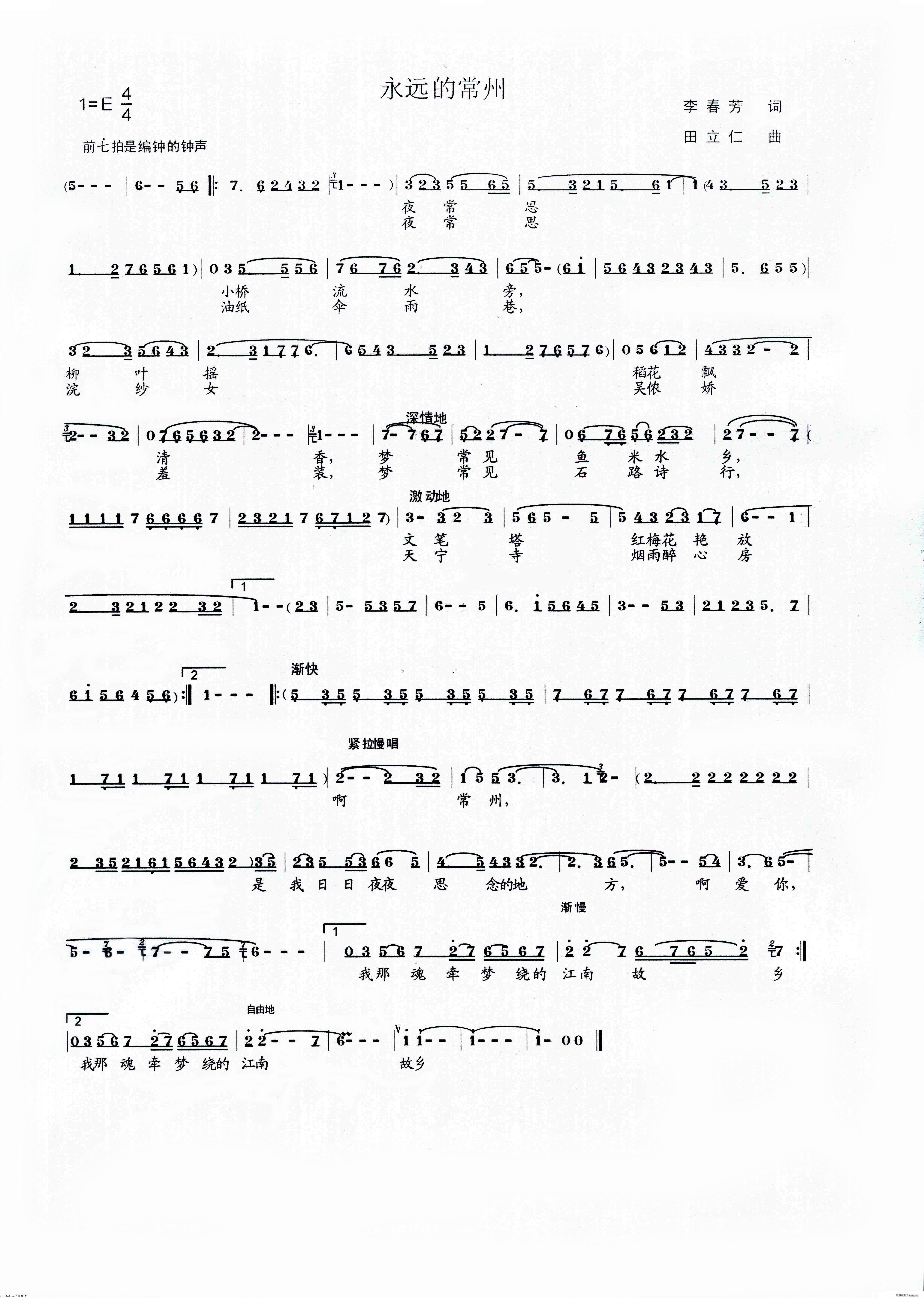 永远的常州简谱