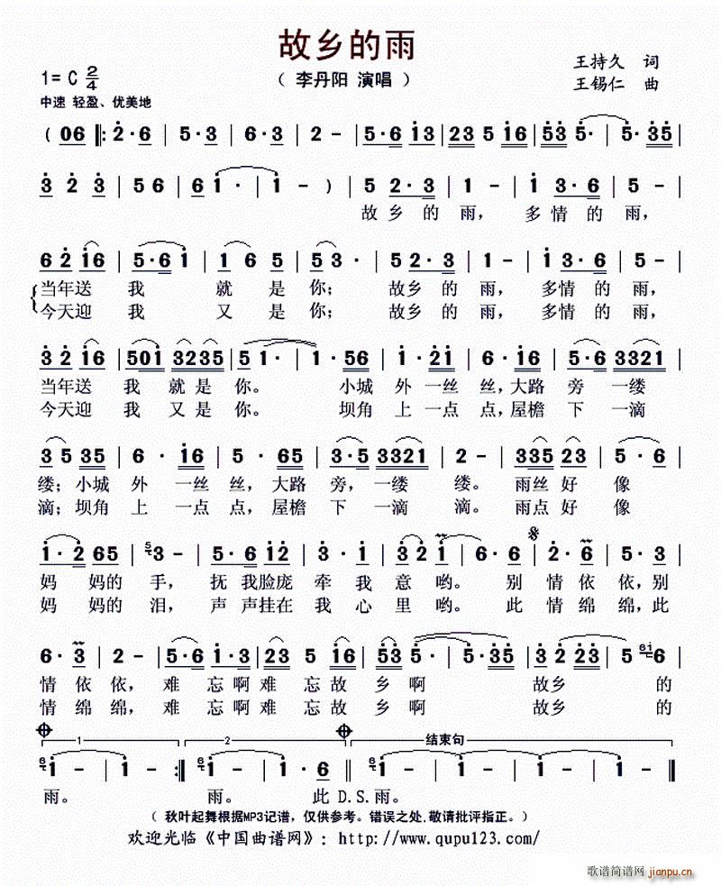 故乡的雨（王持久词 王锡仁曲）简谱