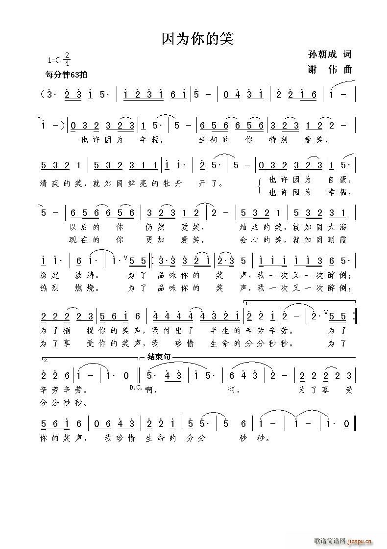 因为你的笑（孙朝成词 谢伟曲）简谱
