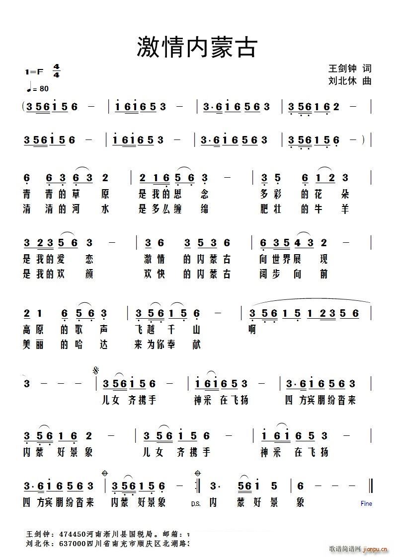 激情内蒙古简谱