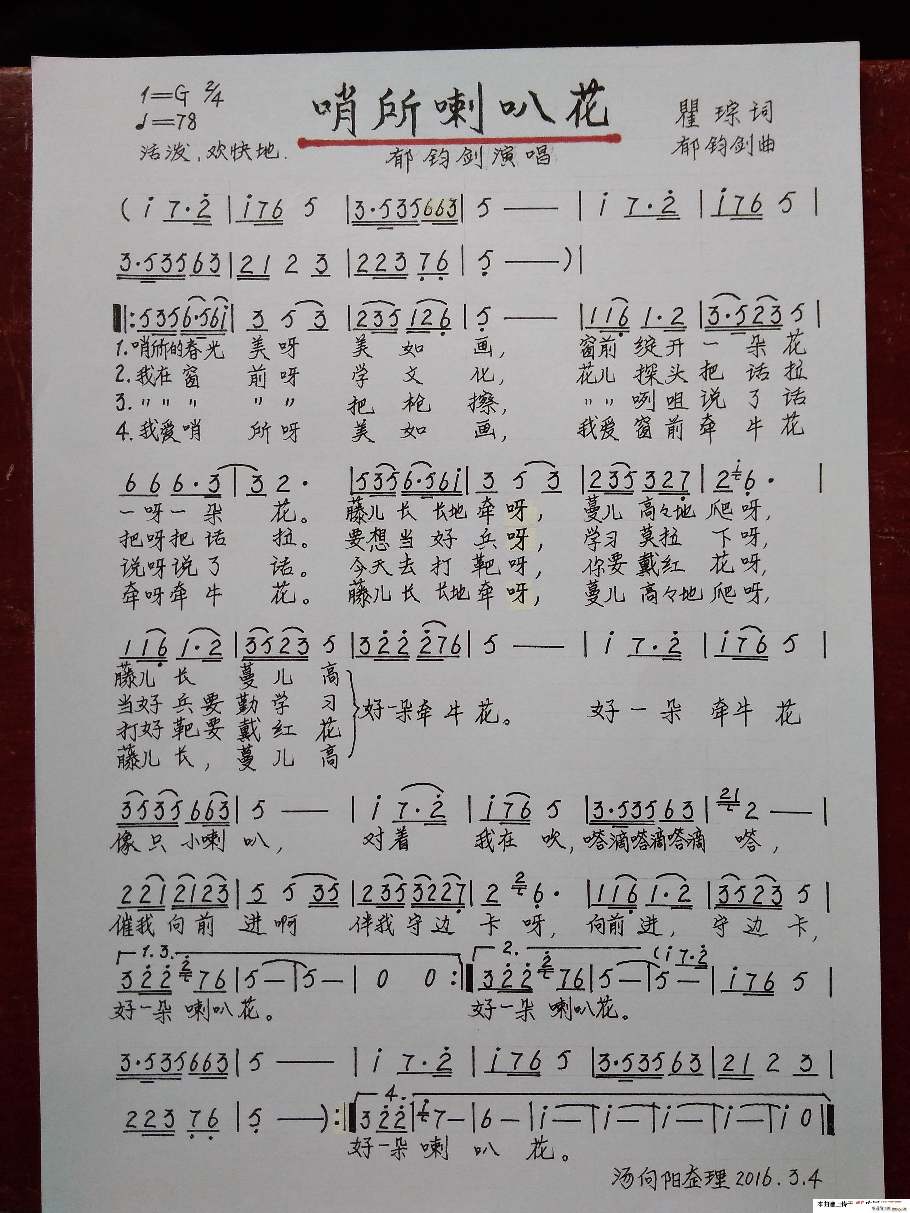 哨所喇叭花简谱