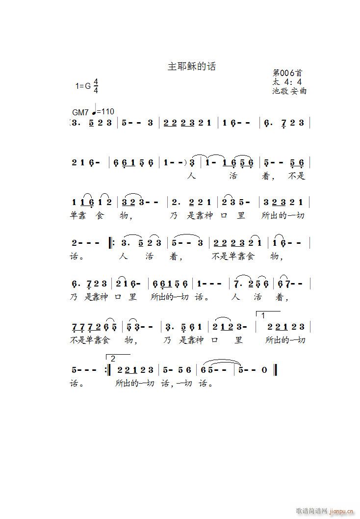主耶稣的话简谱