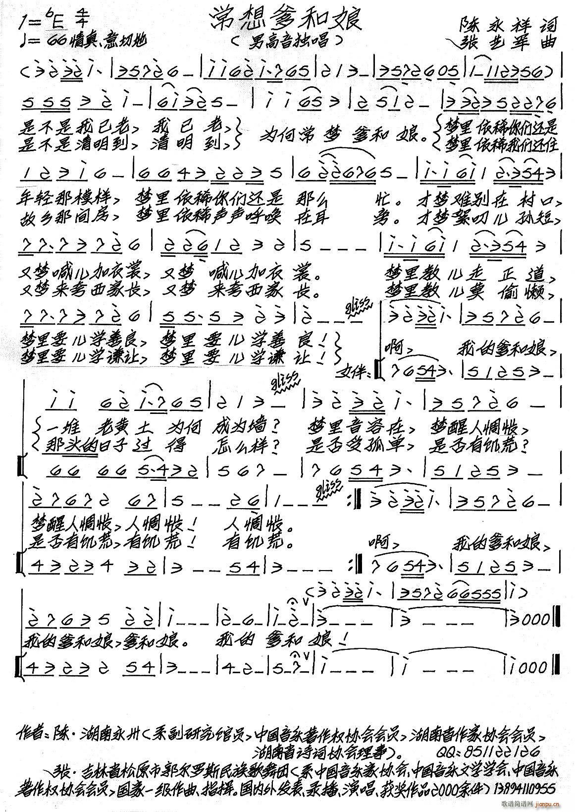 常想爹和娘简谱