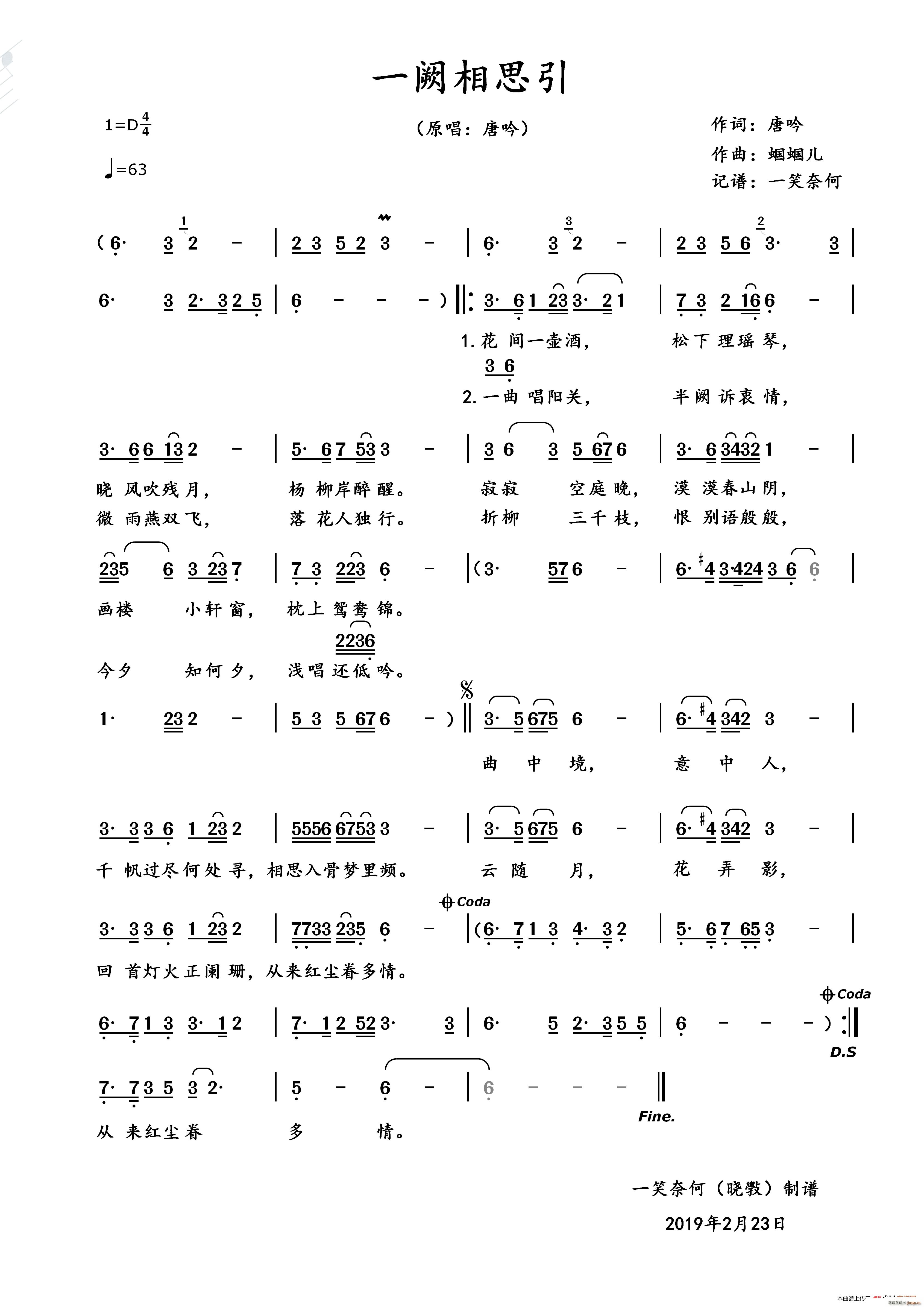 一阙相思引简谱