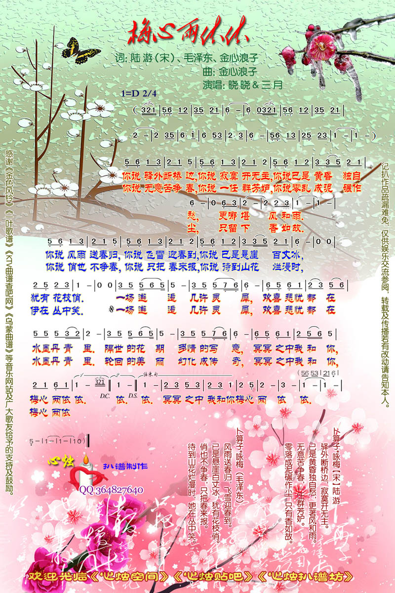 梅心两依依[彩谱]简谱