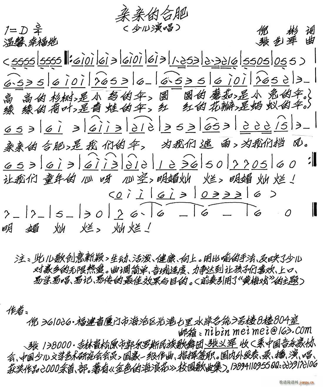 亲亲的合肥简谱