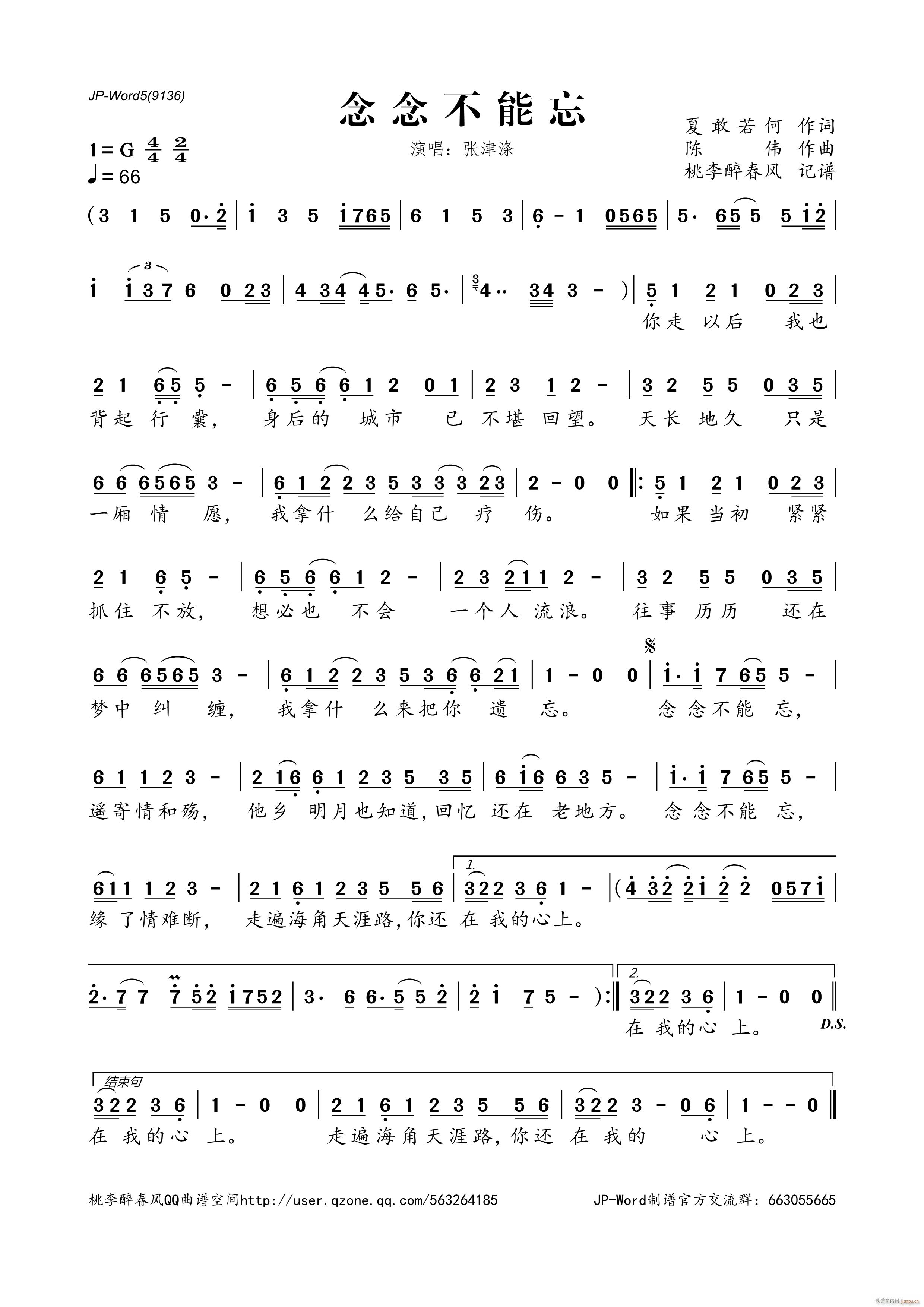 念念不能忘简谱