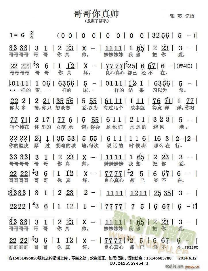 哥哥你真帅简谱