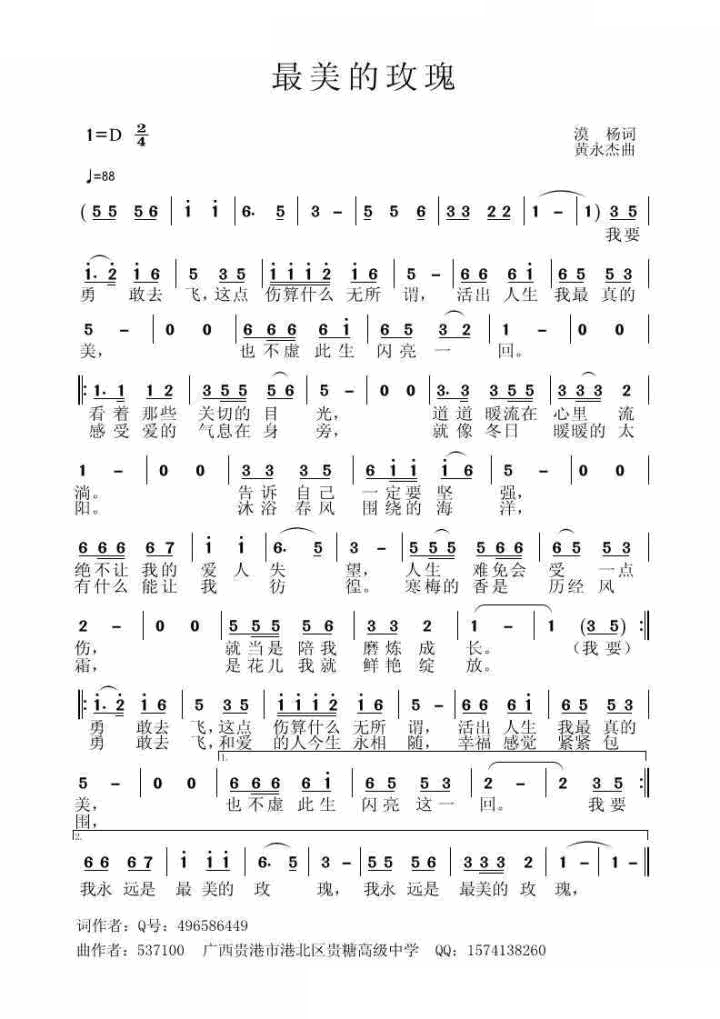 最美的玫瑰简谱