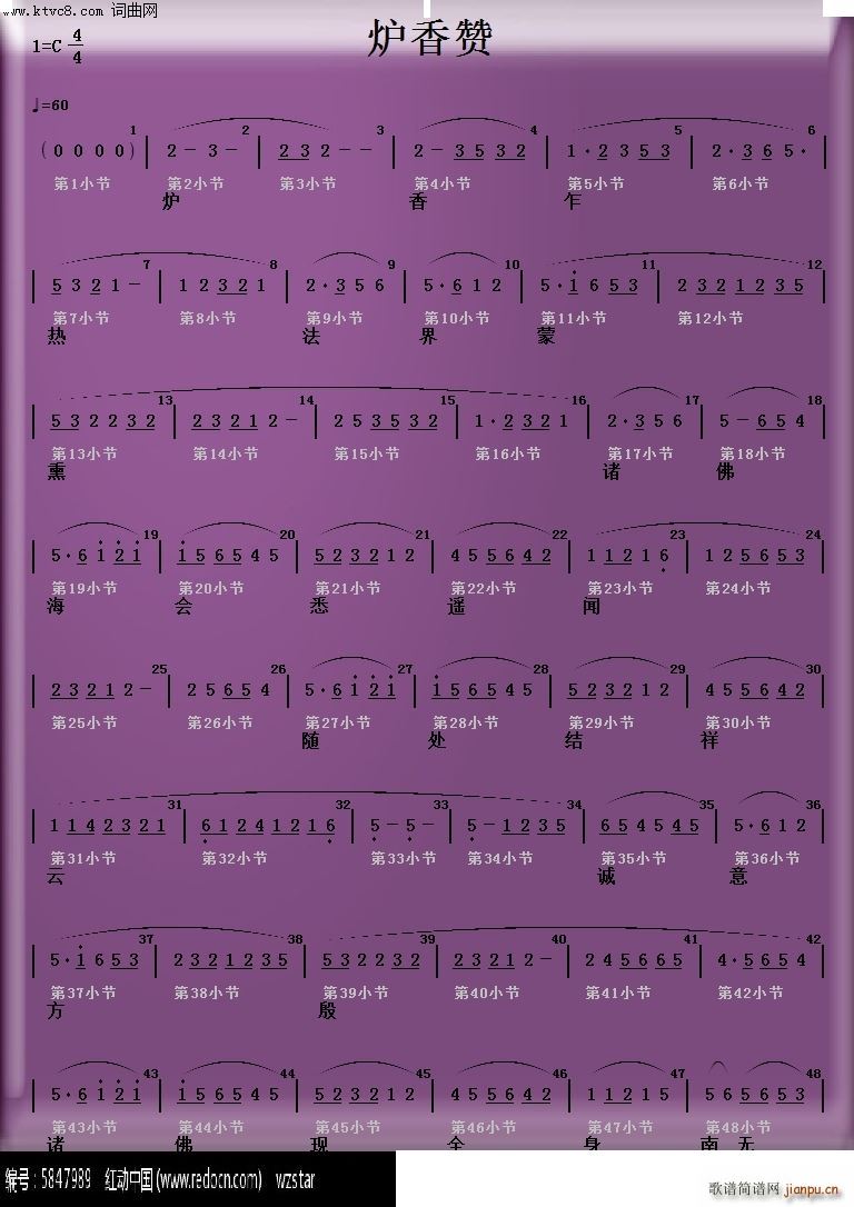 炉香赞伴奏简谱