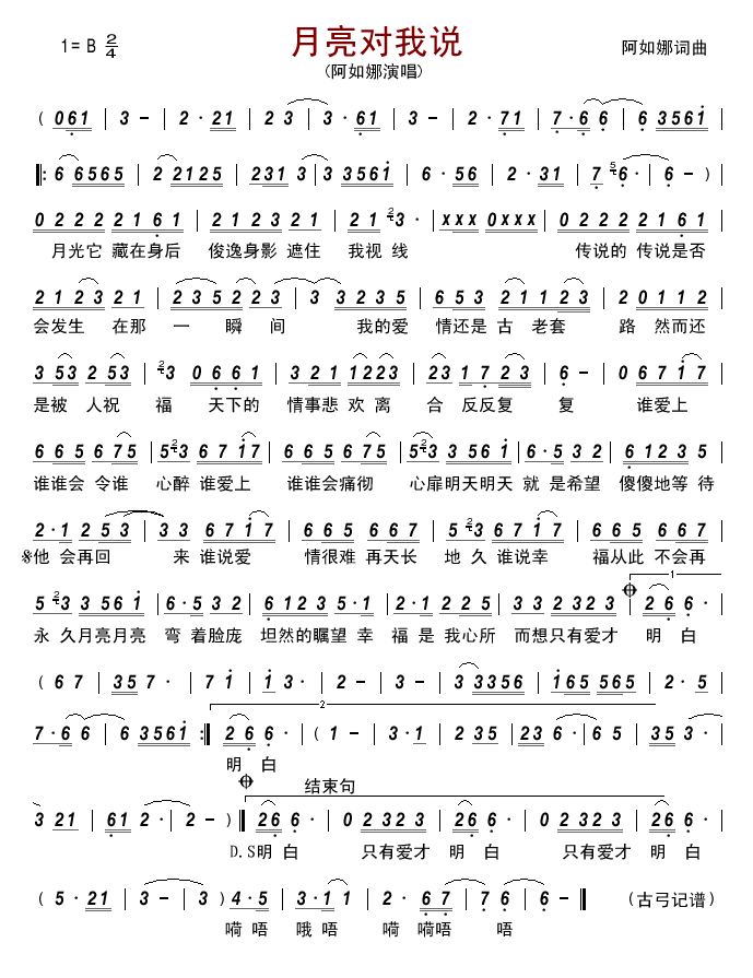 月亮对我说简谱