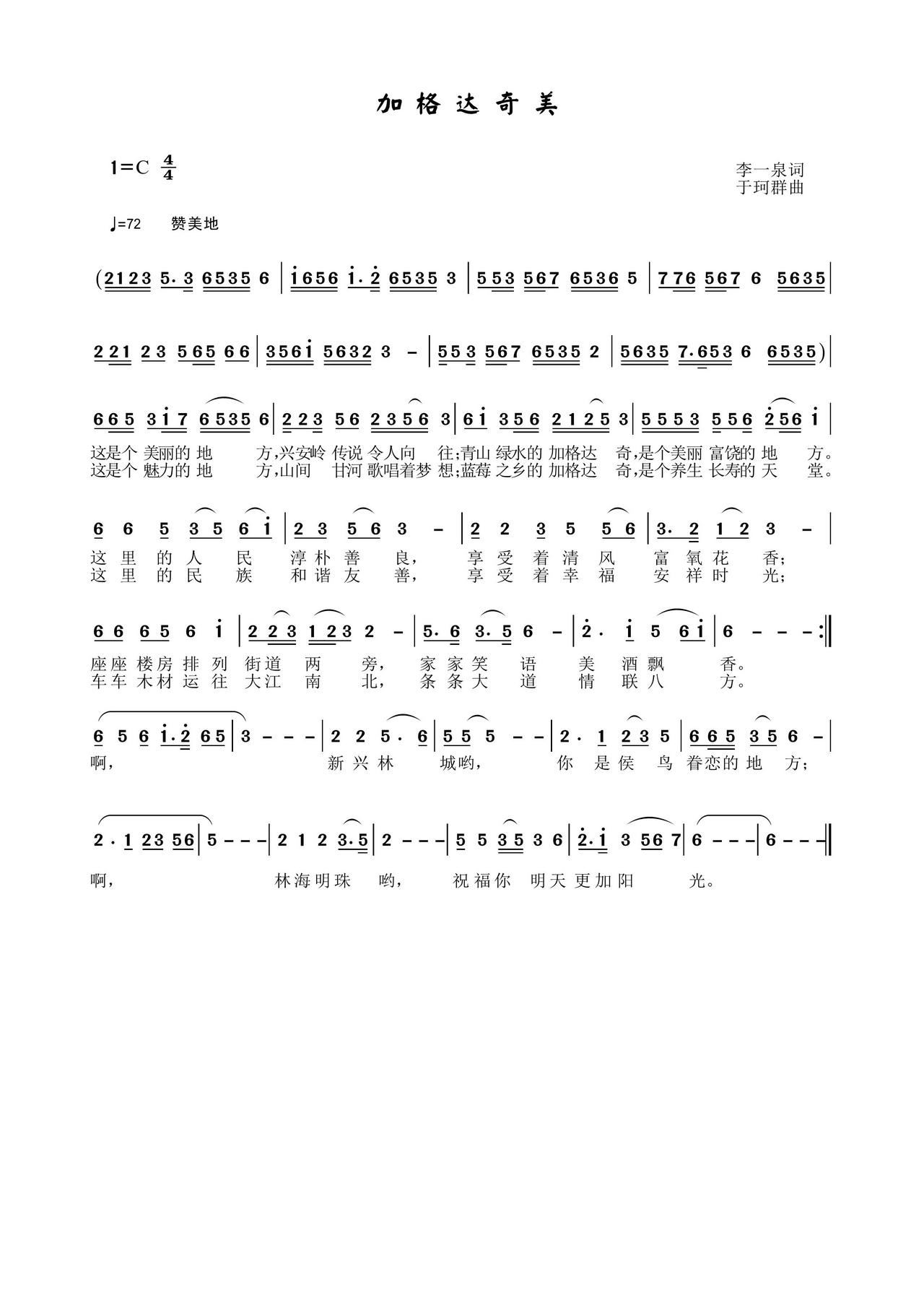 加格达奇美简谱