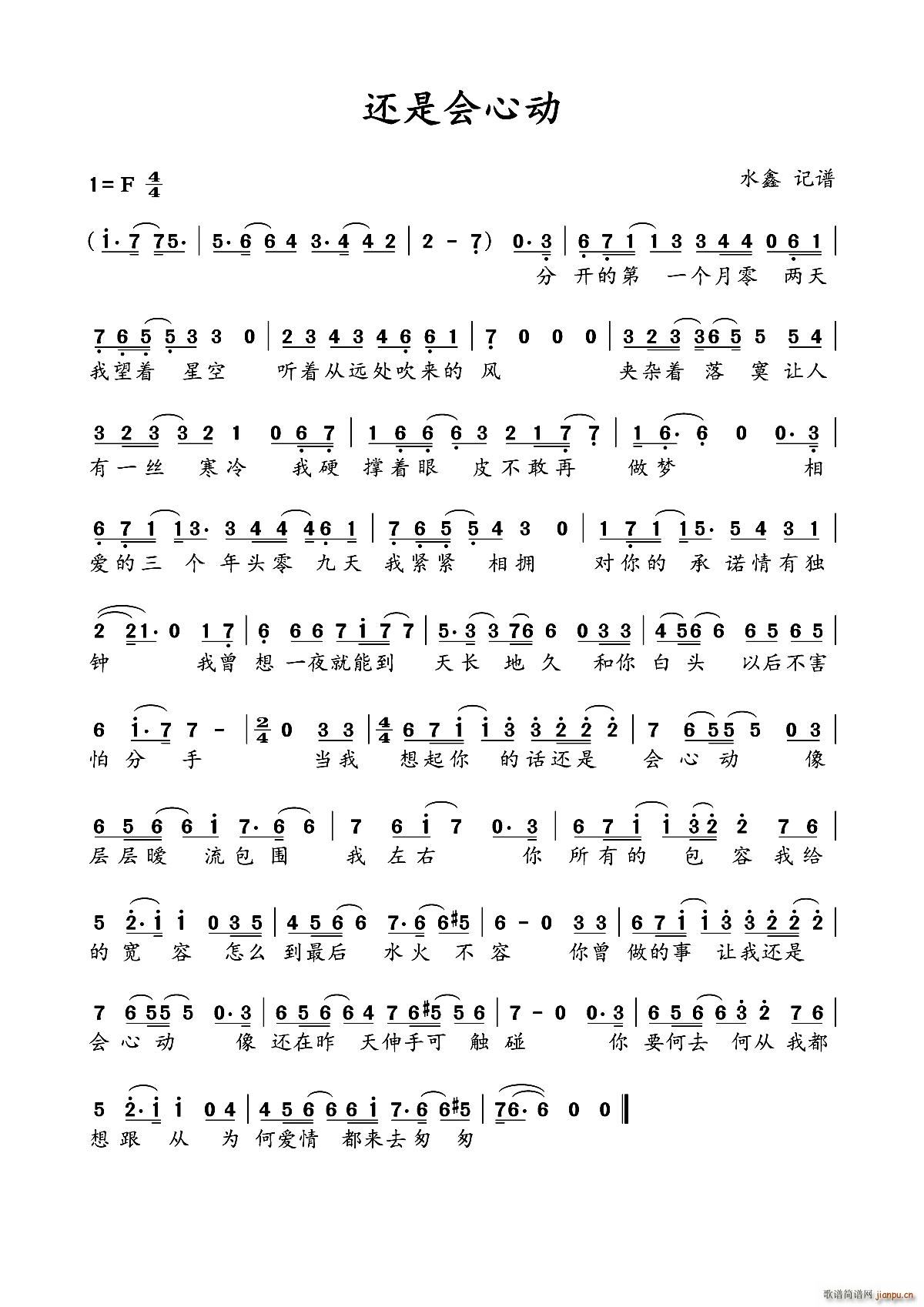 还是会心动简谱