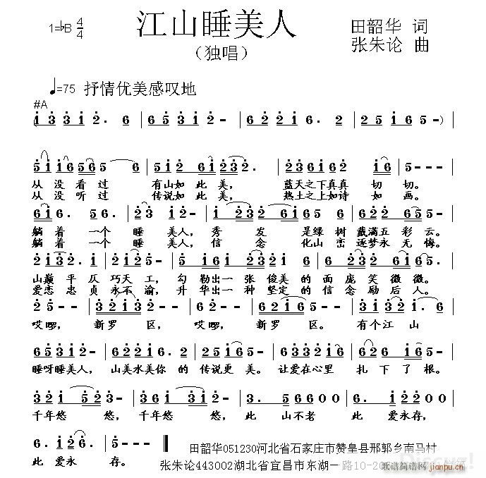 接收睡美人 田韶华 词 张朱论 曲简谱