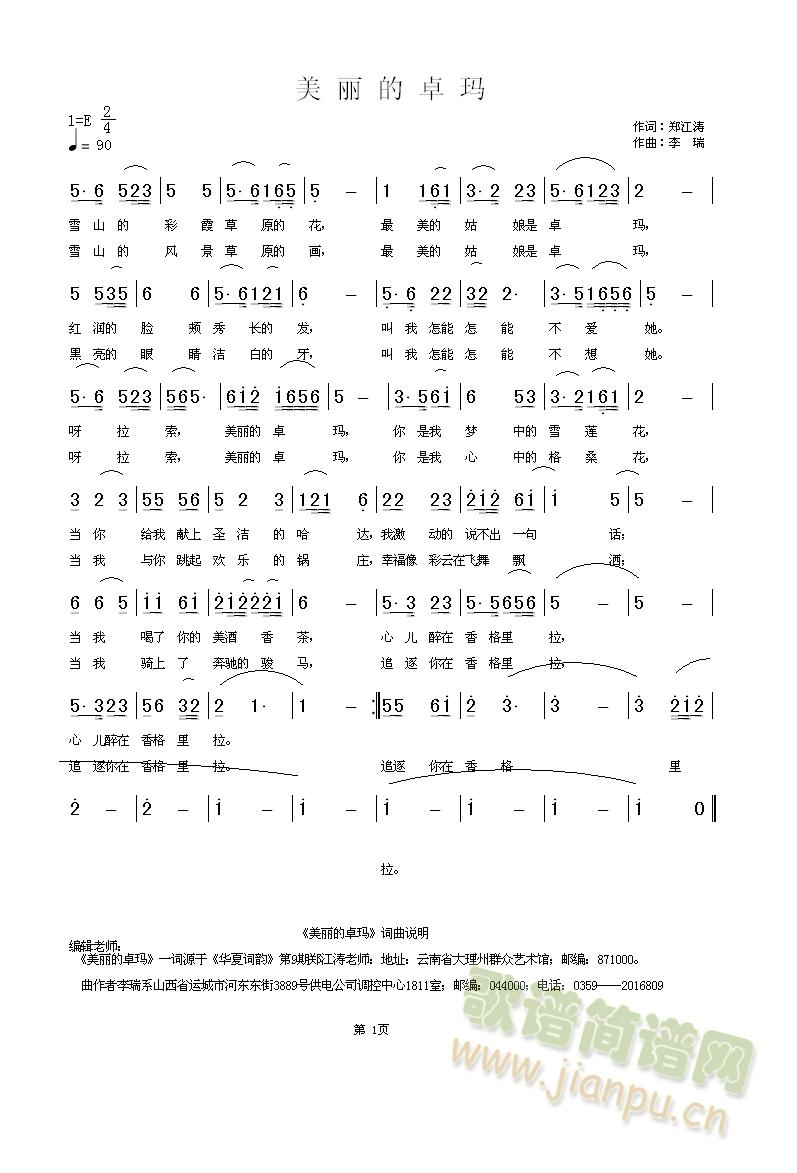 美丽的卓玛简谱