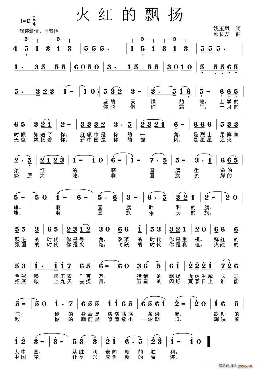 火红的飘扬简谱