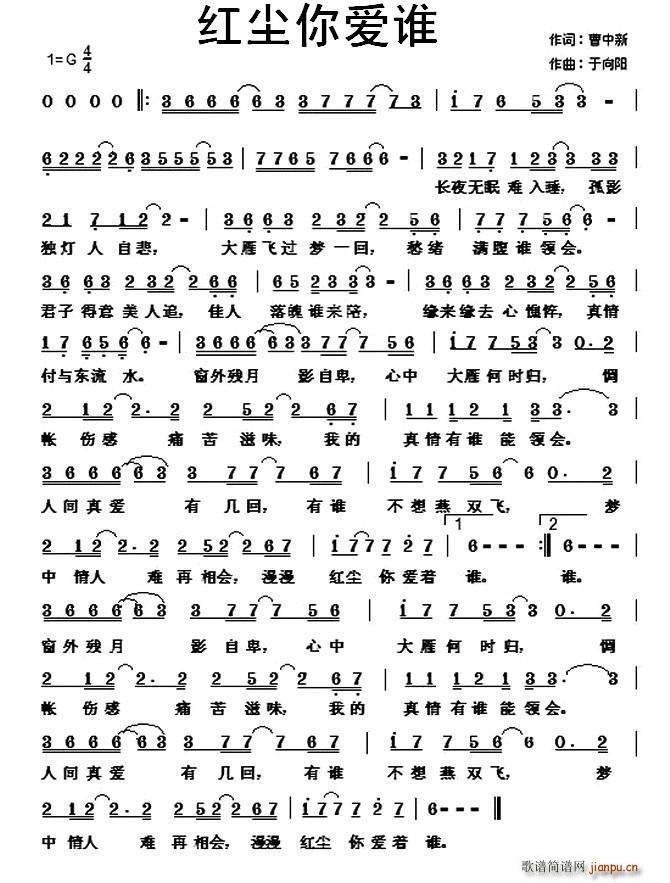 红尘你爱谁简谱