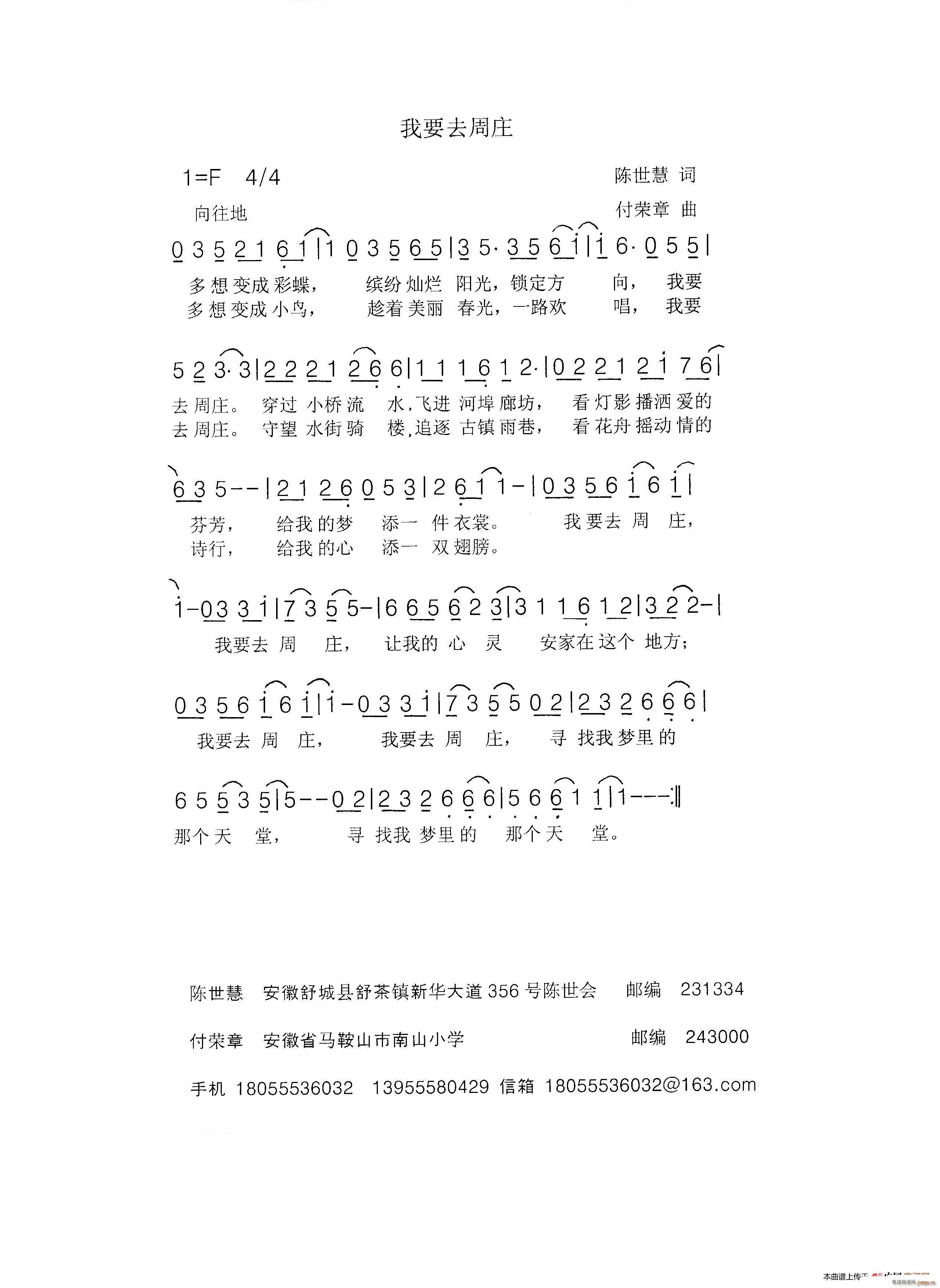 《我要去周庄》简谱