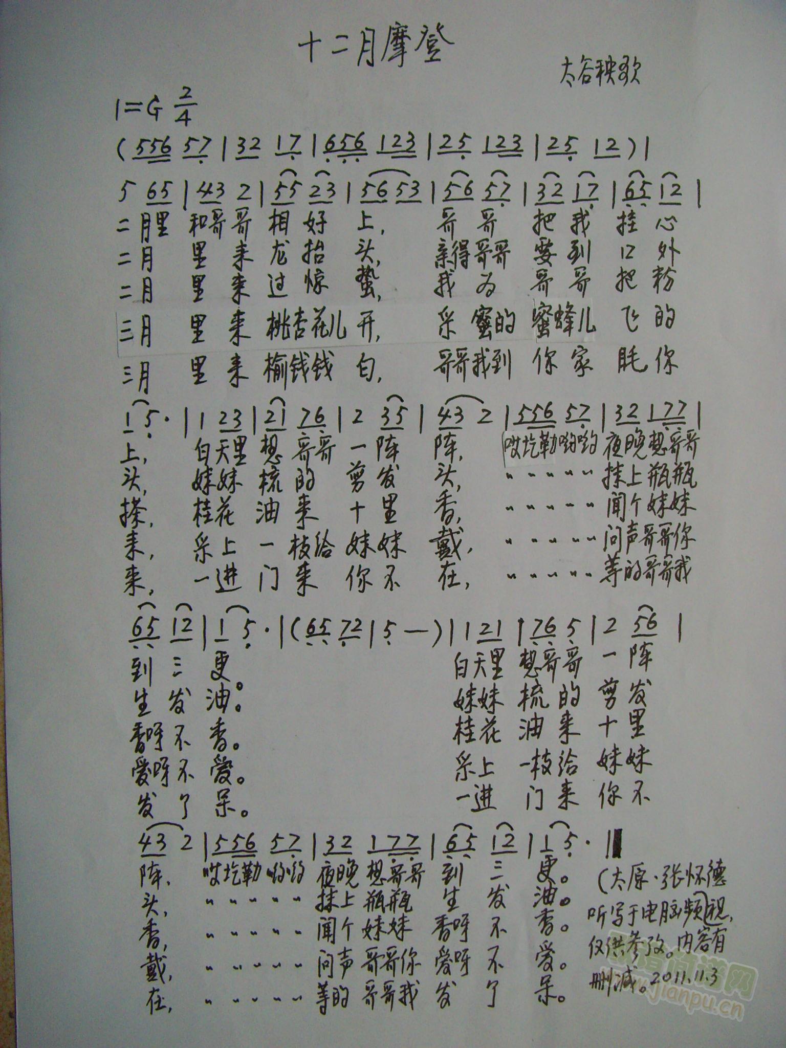 十二月摩登简谱