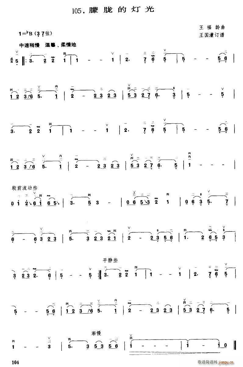 朦胧的灯光简谱