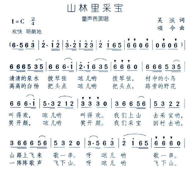 山林里采宝简谱