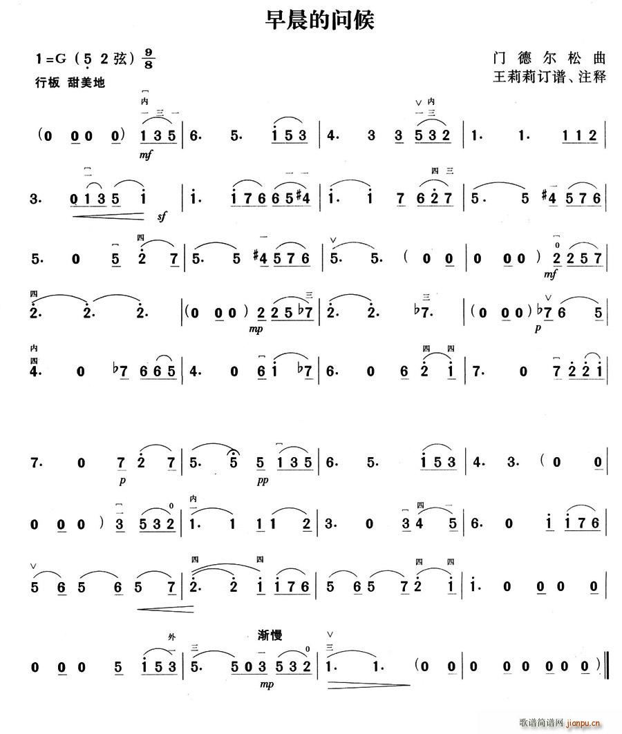 早晨的问候简谱