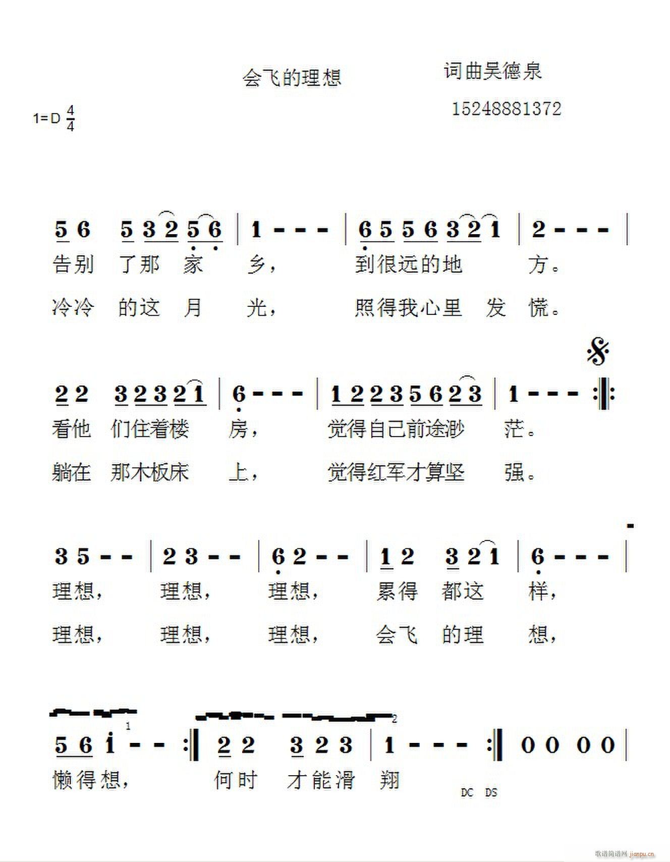 】会飞的理想】词曲吴德泉简谱