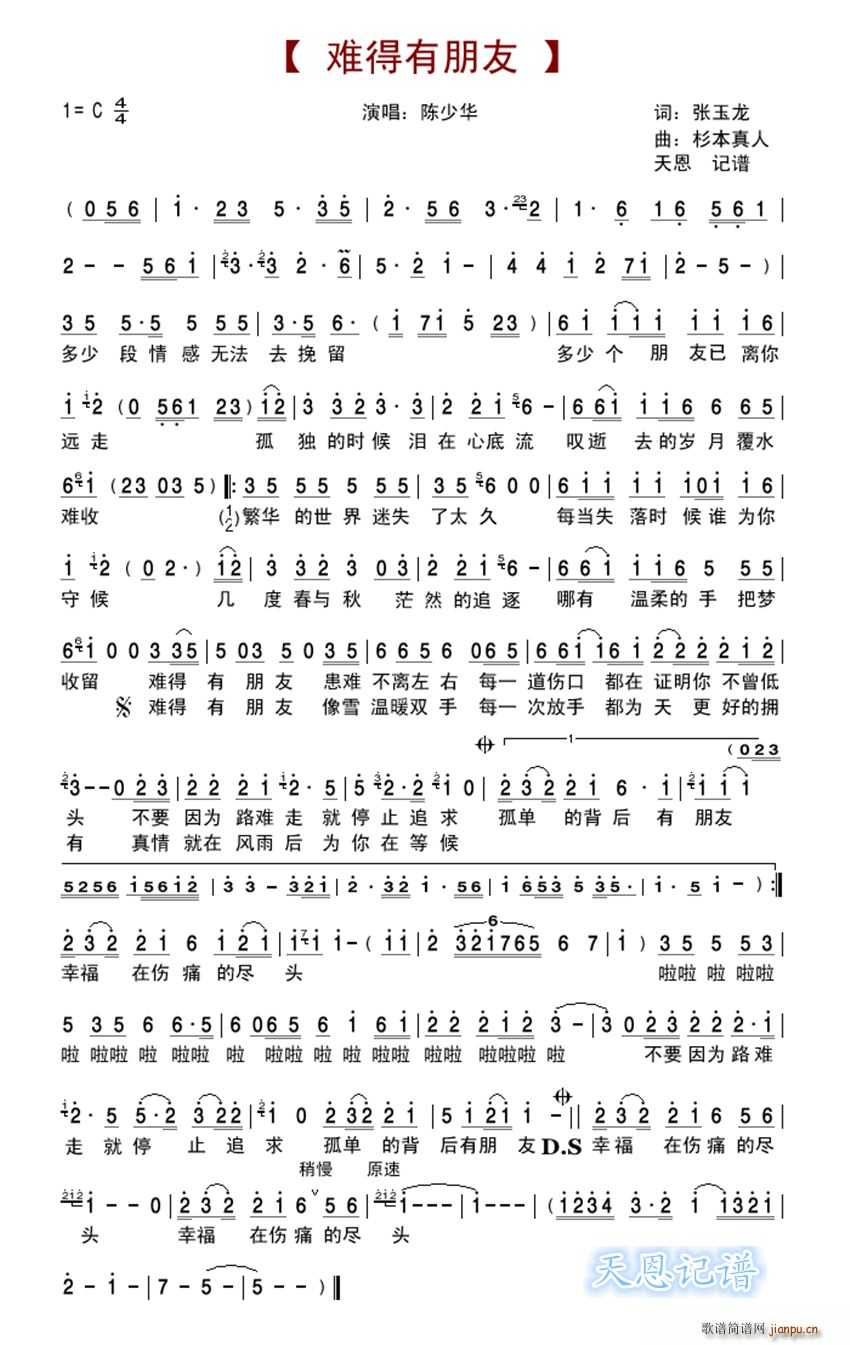 难得有朋友简谱