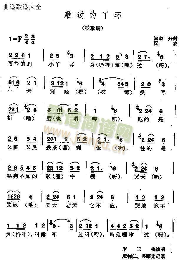 难过的丫鬟简谱