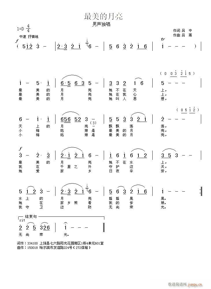 [民歌]  《最美的月亮》------恳请朋友帮做伴奏简谱
