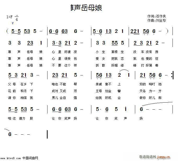 尊声岳母娘简谱