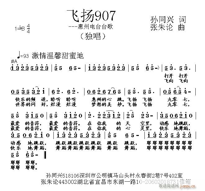 飞扬907 孙同兴 才 张朱论 曲简谱