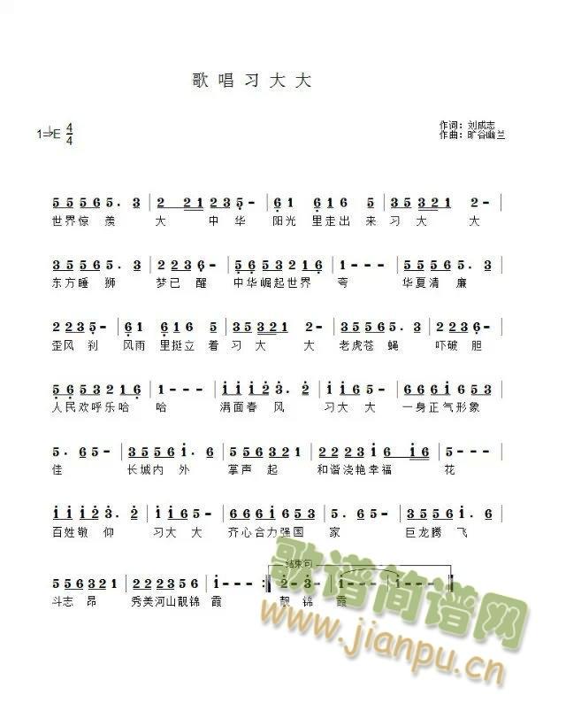 歌唱习大大简谱